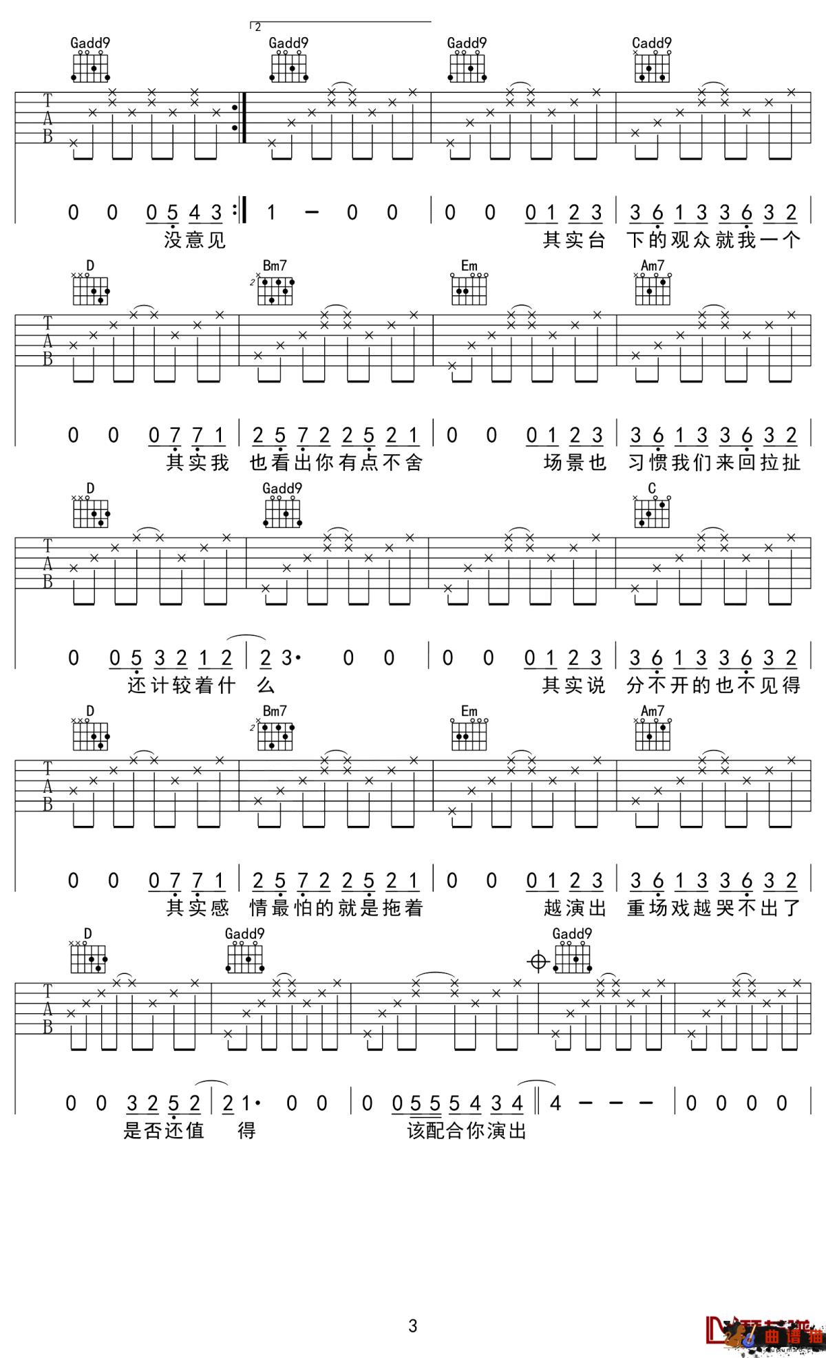 演员吉他谱-薛之谦-带着面具的小丑简谱