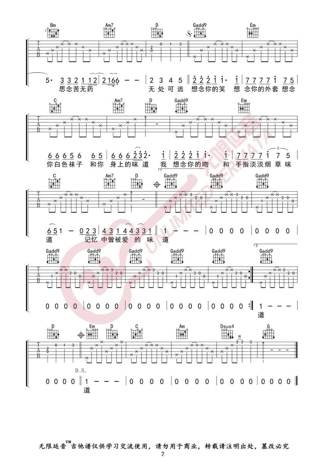 味道吉他谱-辛晓琪《味道》G调吉他谱-原版弹唱谱简谱