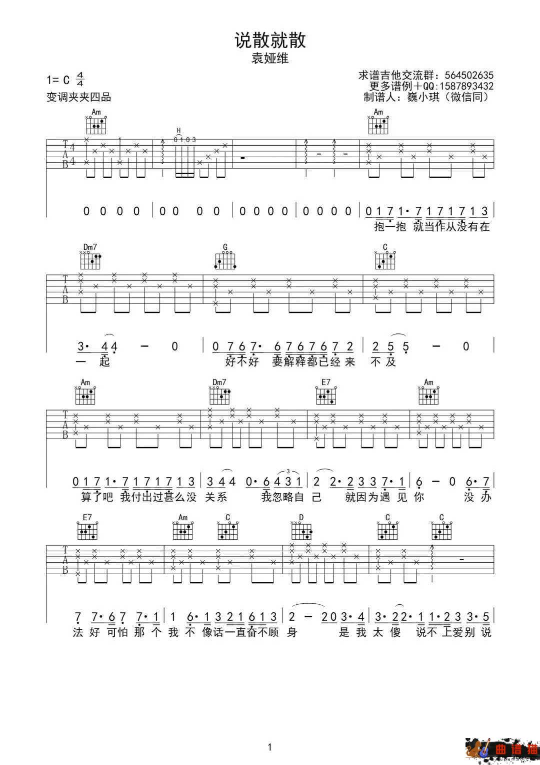 说散就散吉他谱 袁娅维 若只是喜欢,何必夸张成爱简谱