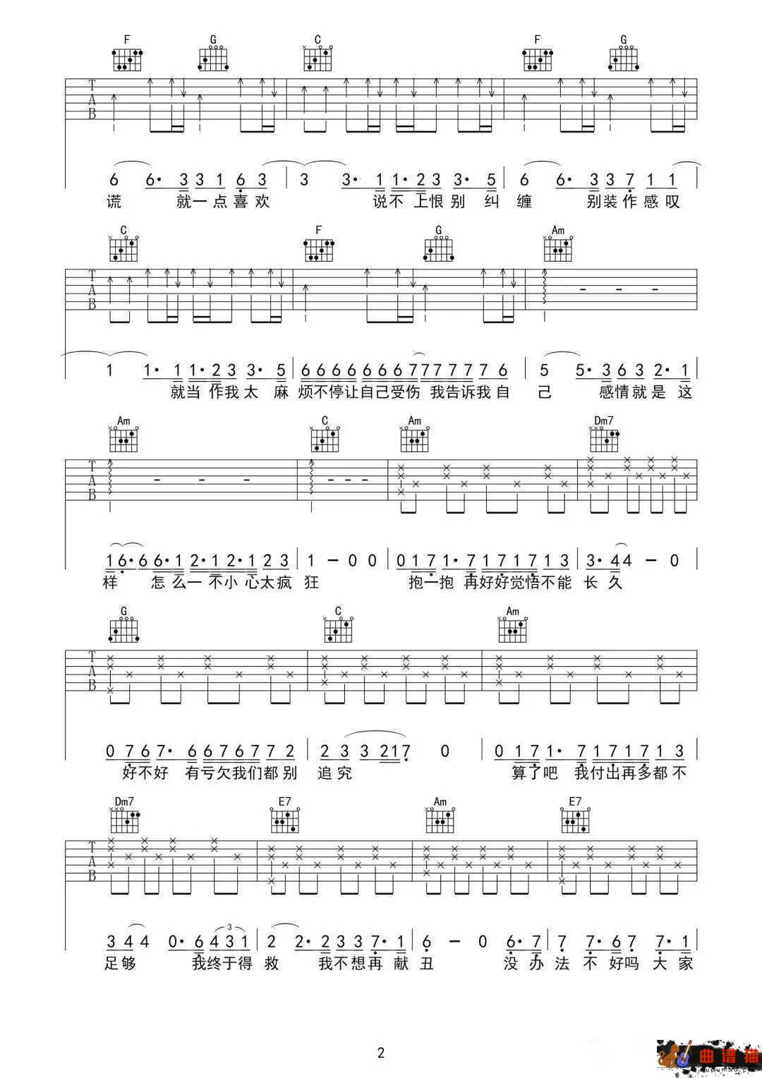 说散就散吉他谱 袁娅维 若只是喜欢,何必夸张成爱简谱