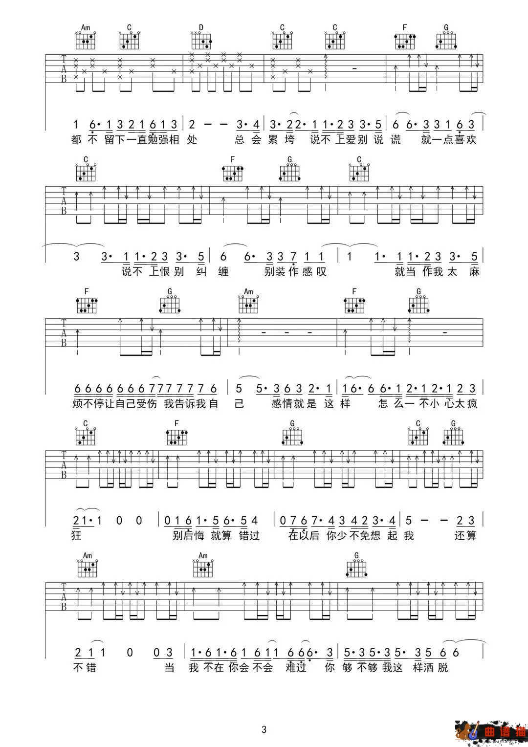 说散就散吉他谱 袁娅维 若只是喜欢,何必夸张成爱简谱