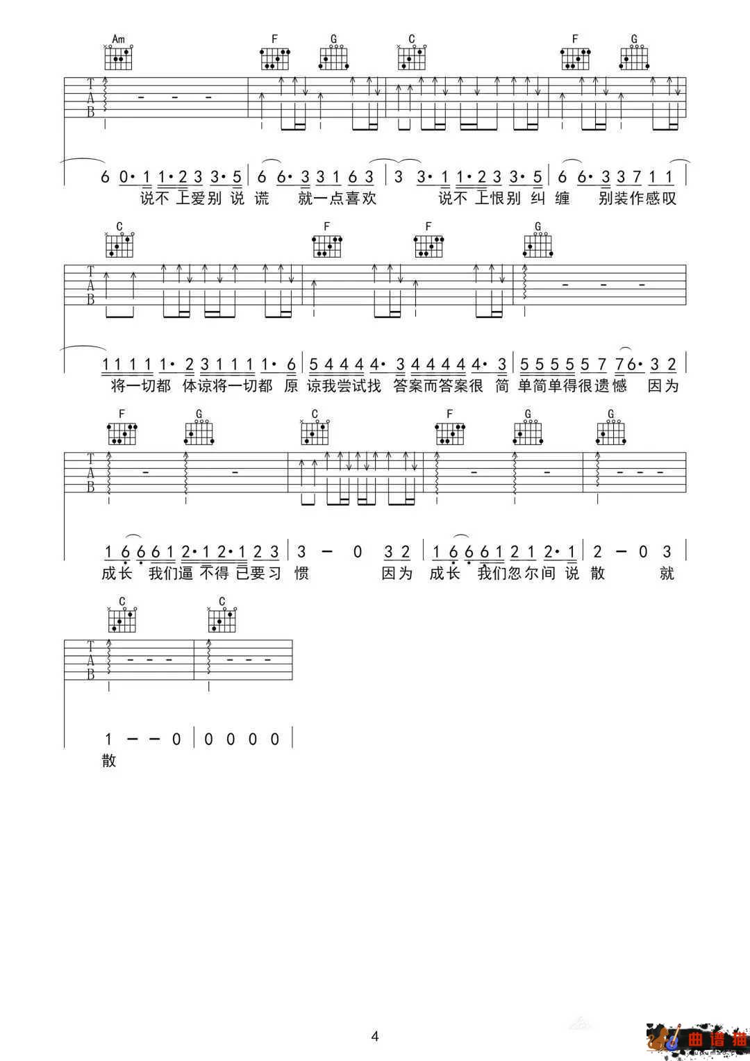 说散就散吉他谱 袁娅维 若只是喜欢,何必夸张成爱简谱