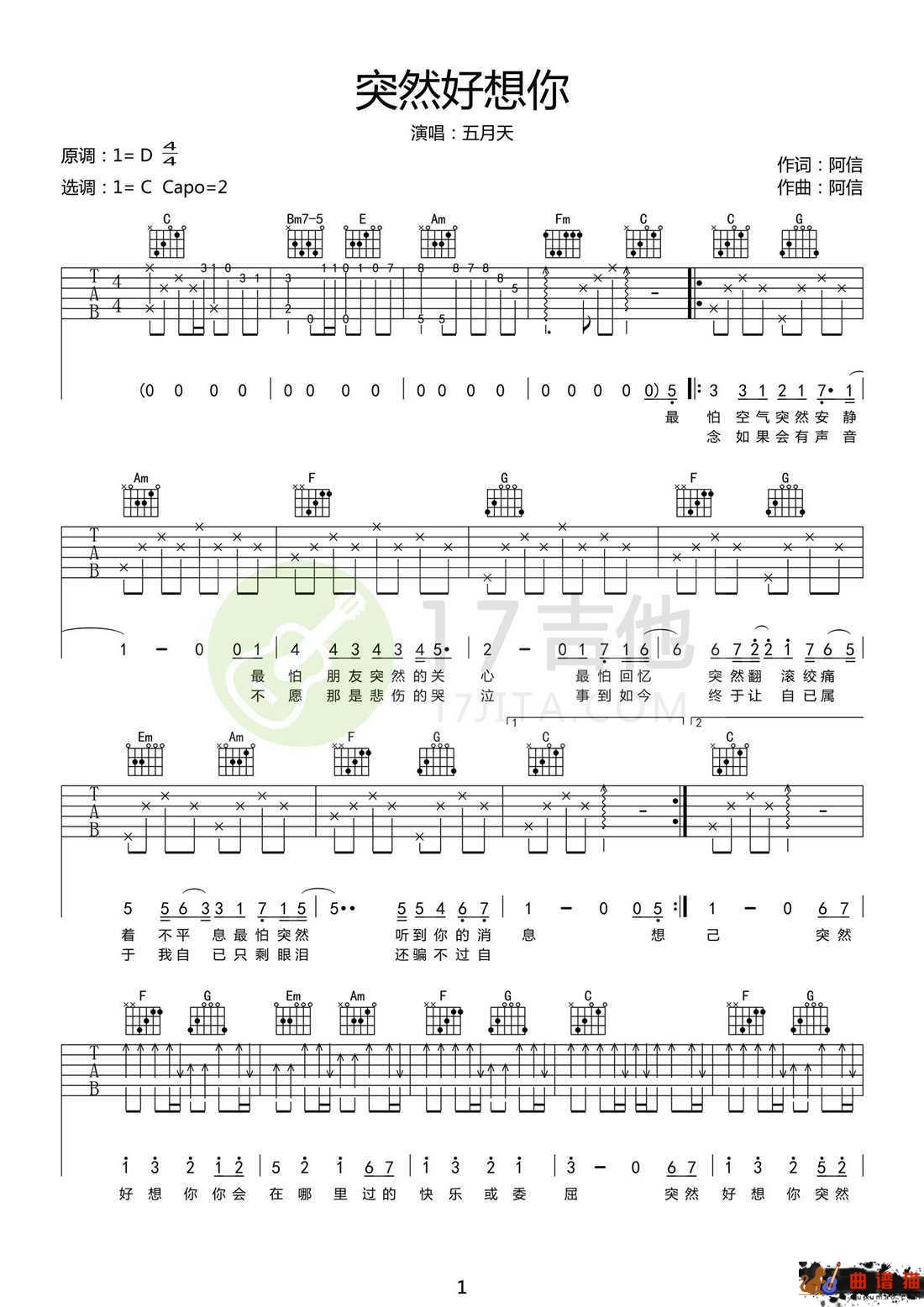 突然好想你吉他谱-五月天后青春期的诗简谱