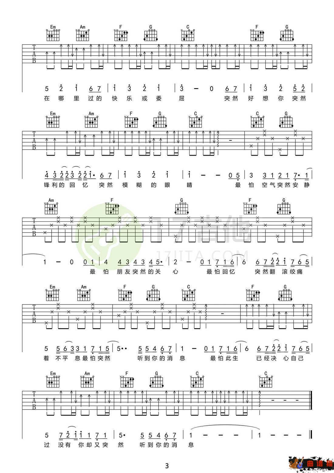 突然好想你吉他谱-五月天后青春期的诗简谱