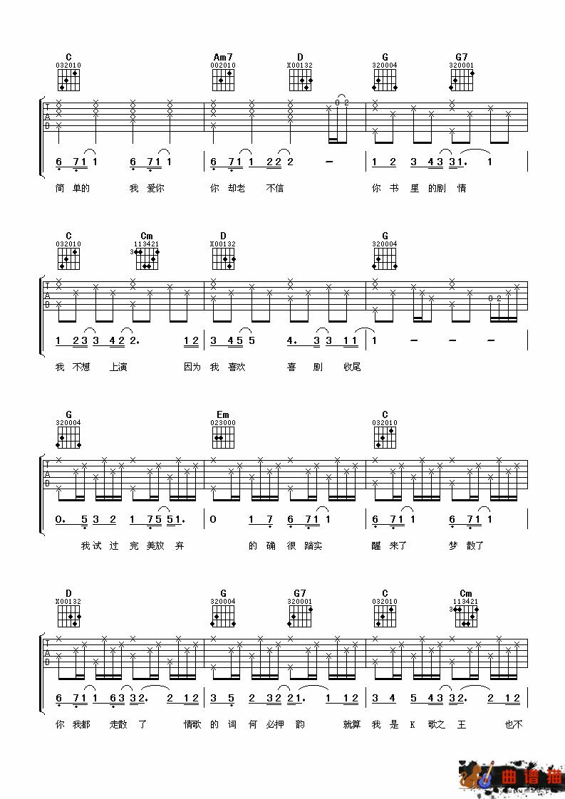 《淘汰》吉他谱-陈奕迅 《淘汰》吉他谱-陈奕迅