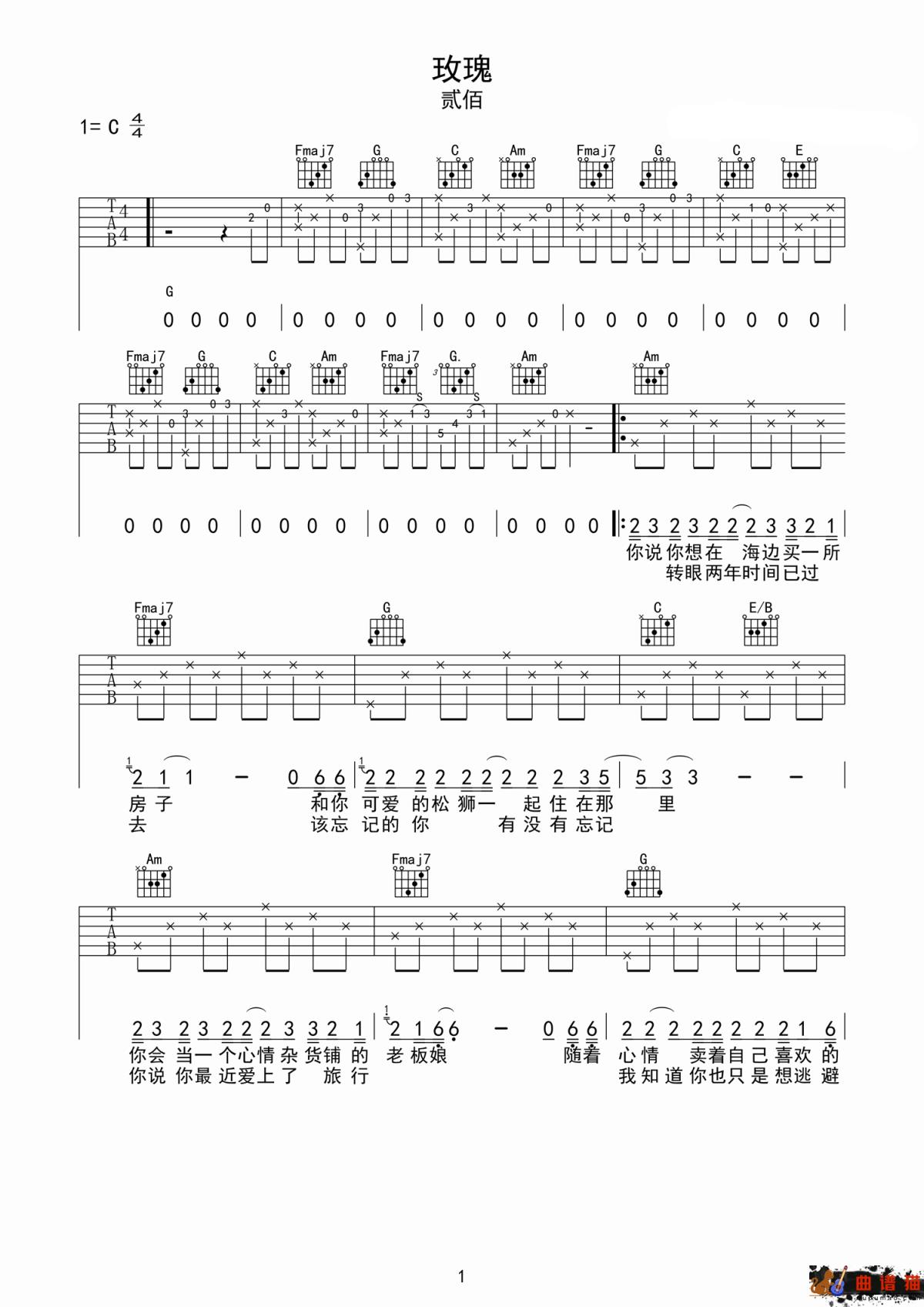 玫瑰吉他谱-贰佰-一个人的路上只是在找寻简谱