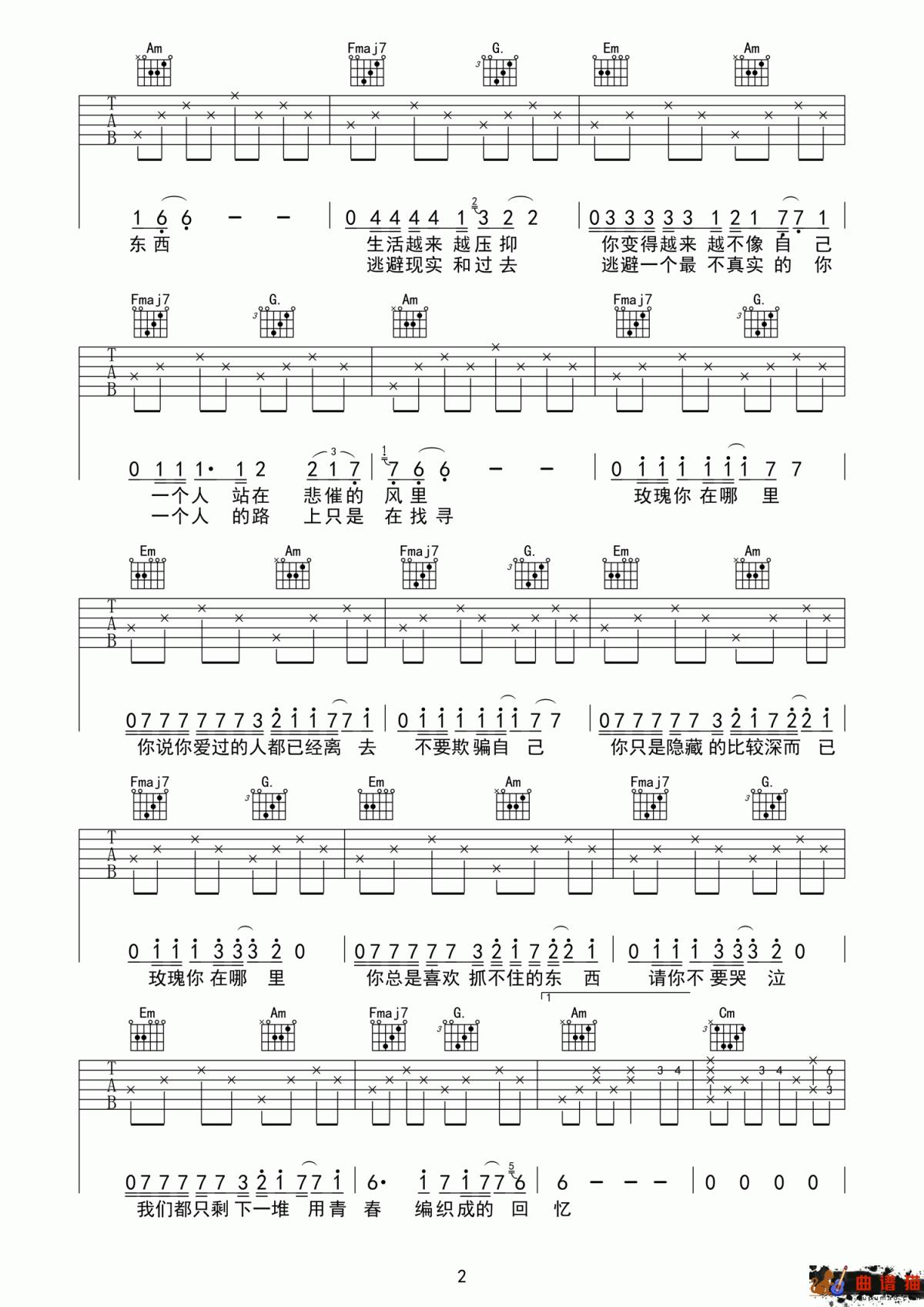 玫瑰吉他谱-贰佰-一个人的路上只是在找寻简谱