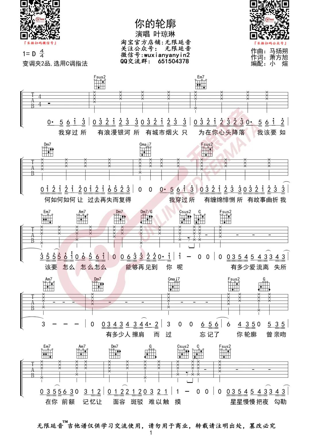 叶琼林《你的轮廓吉他谱》C调原版弹唱谱简谱