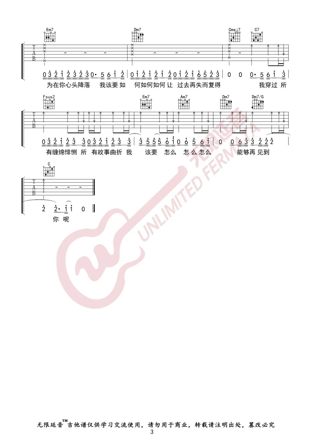 叶琼林《你的轮廓吉他谱》C调原版弹唱谱简谱