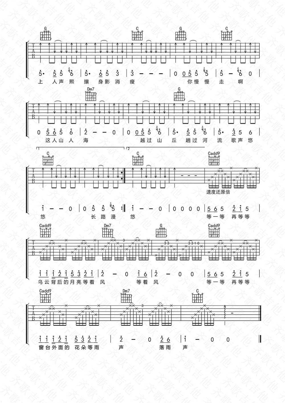 等一等吉他谱-任素汐-等一等C调吉他谱-原版弹唱谱简谱