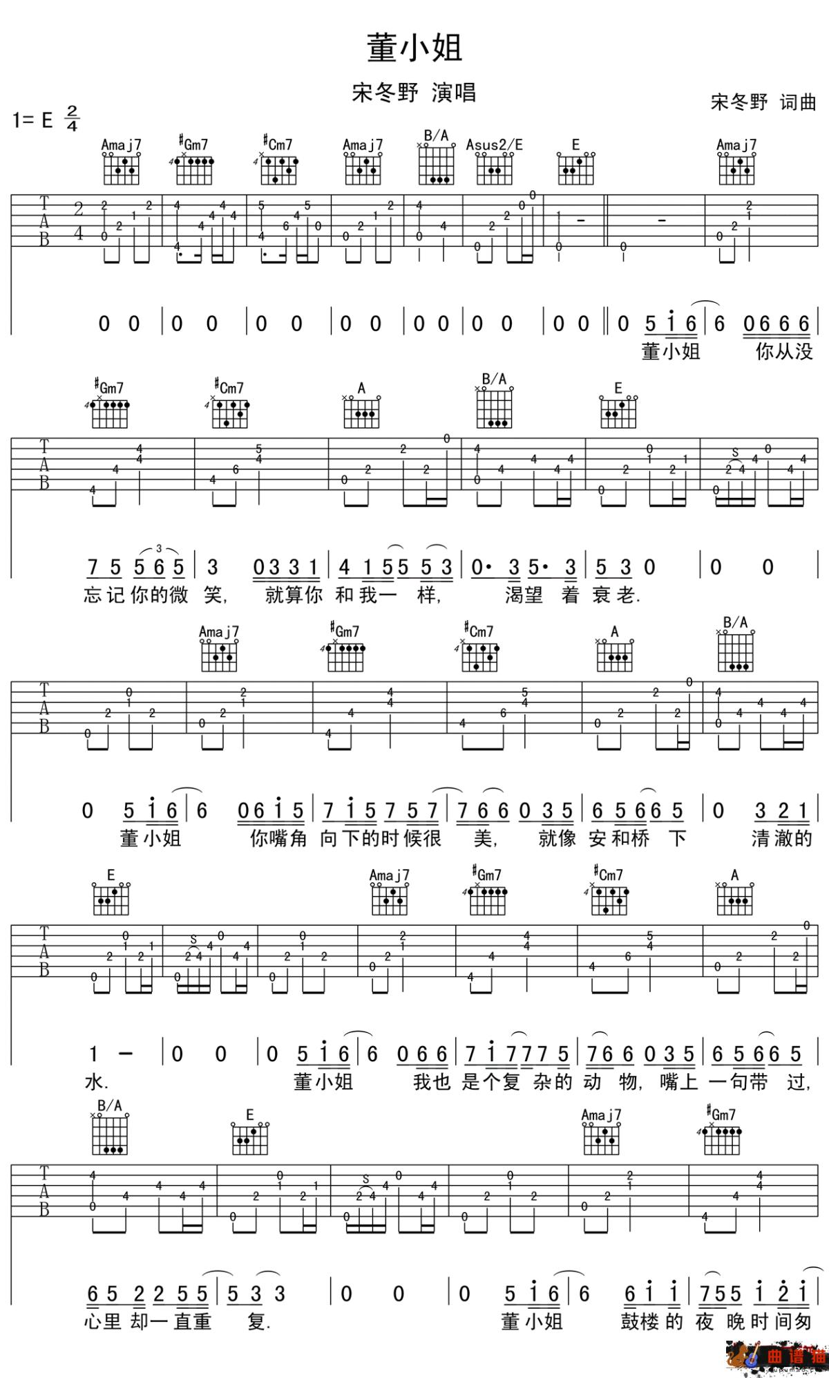 董小姐吉他谱-宋冬野-爱上一匹野马可我没有草原简谱