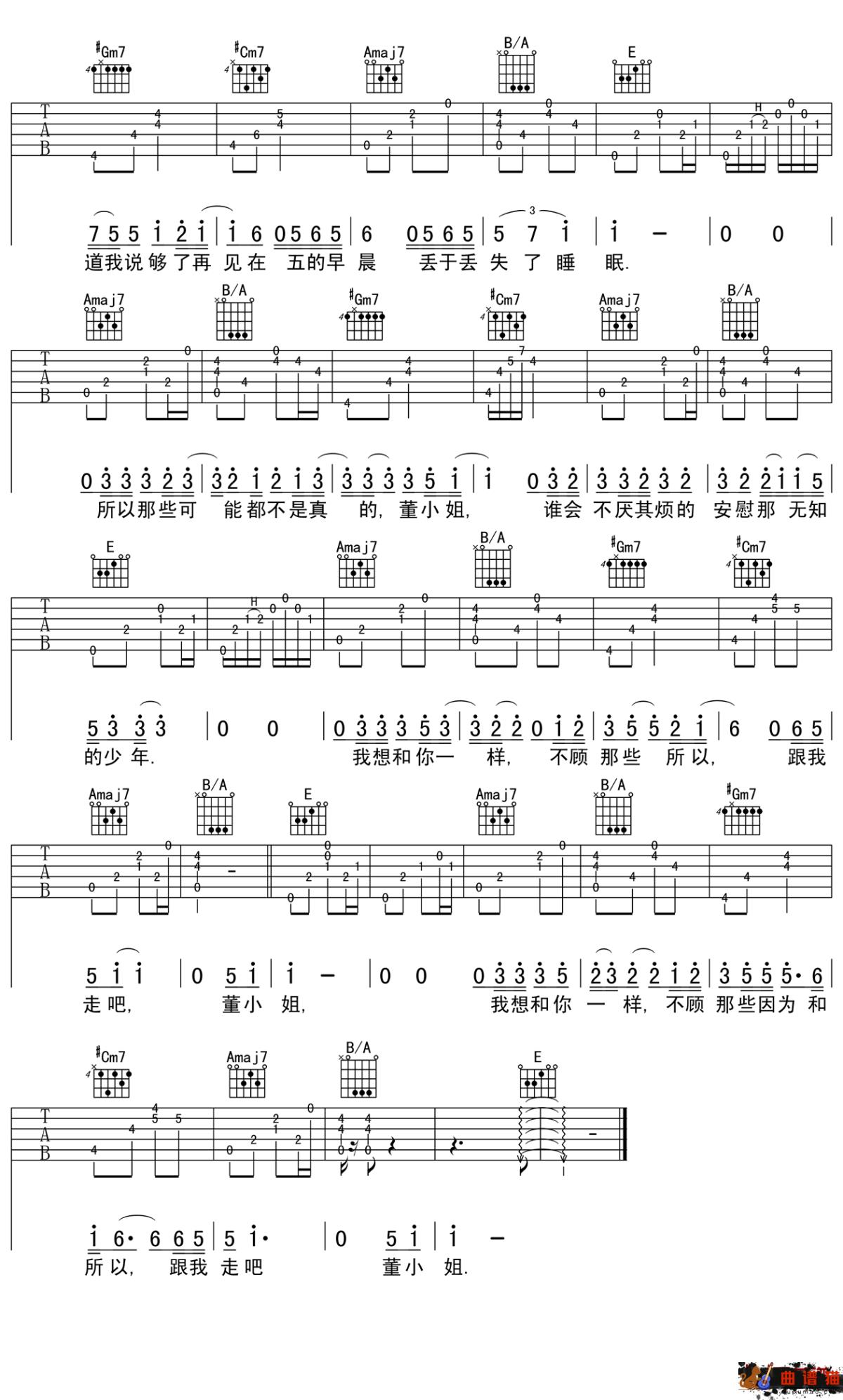 董小姐吉他谱-宋冬野-爱上一匹野马可我没有草原简谱