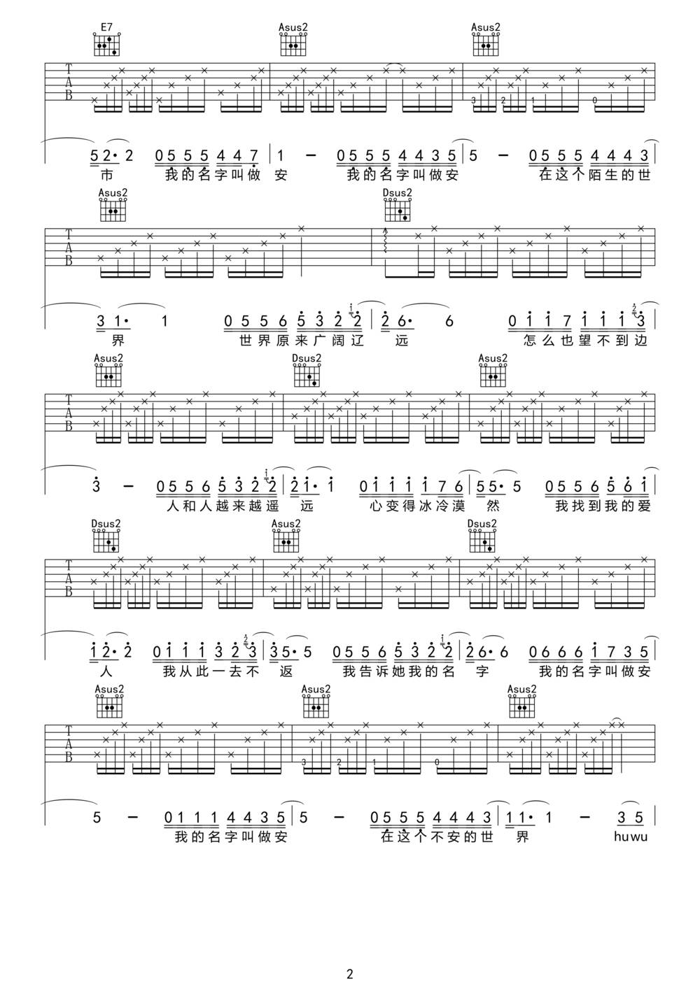 我的名字叫做安吉他谱-安来宁-A调原版吉他谱简谱