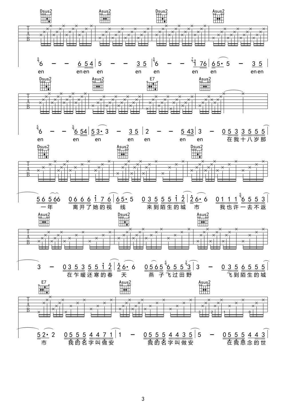 我的名字叫做安吉他谱-安来宁-A调原版吉他谱简谱