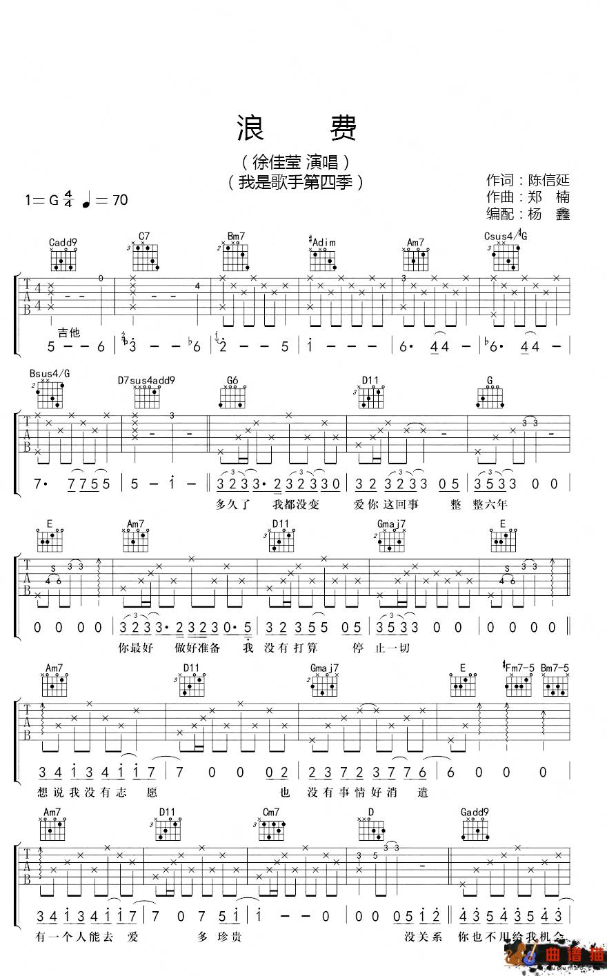 浪费吉他谱-林宥嘉/郁可唯-深情对唱简谱