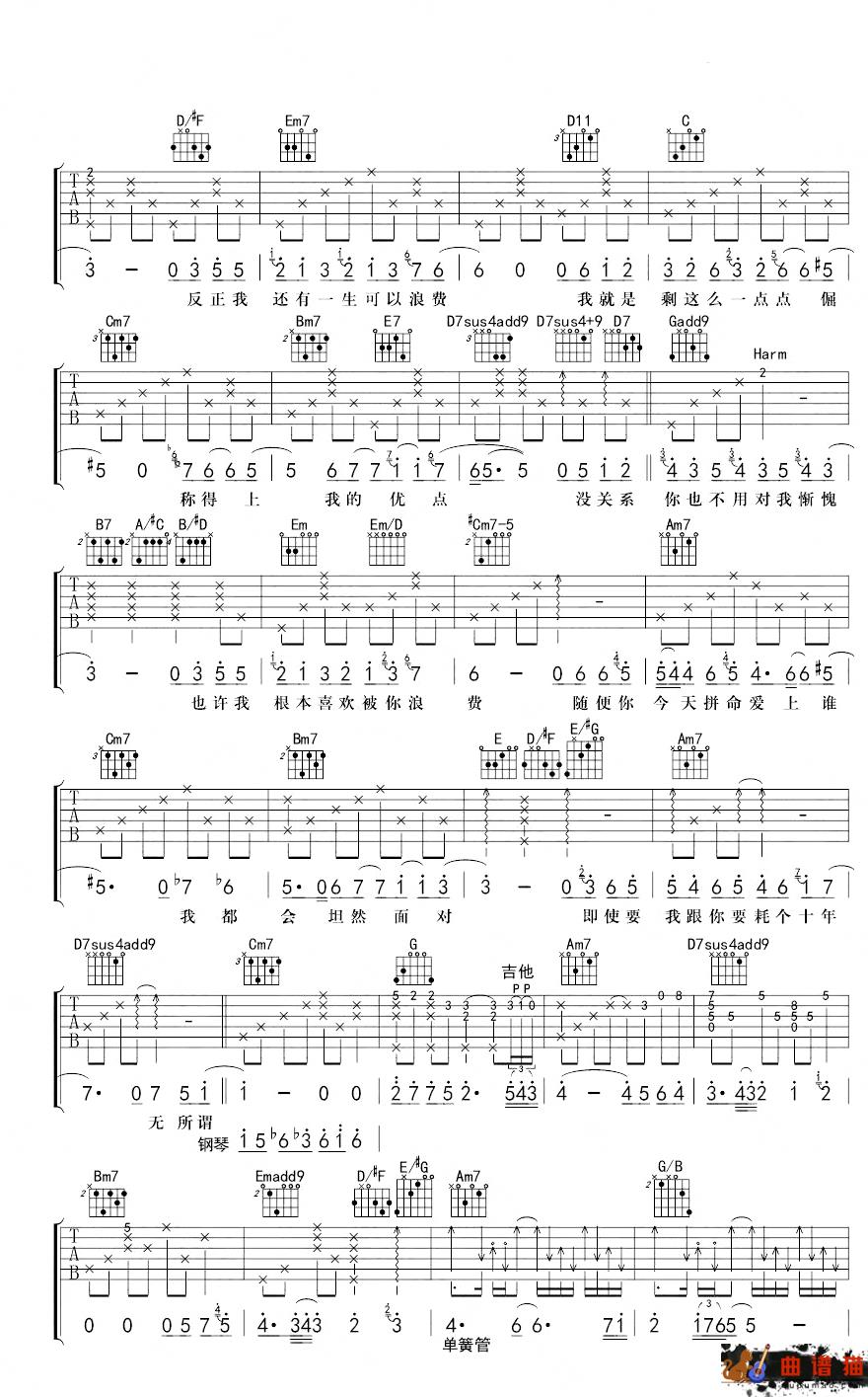 浪费吉他谱-林宥嘉/郁可唯-深情对唱简谱