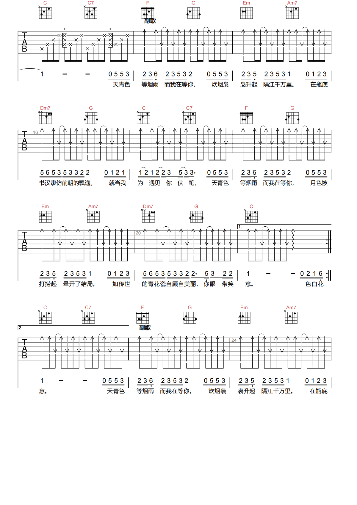 周杰伦《青花瓷》C调 简单原版吉他谱-图2