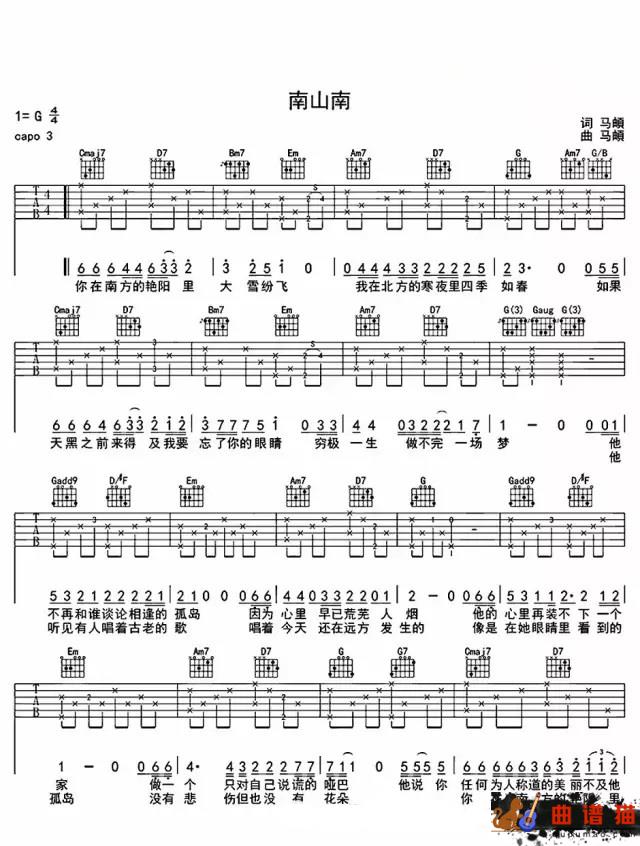 南山南吉他谱 马頔  每个人都是一座孤岛简谱
