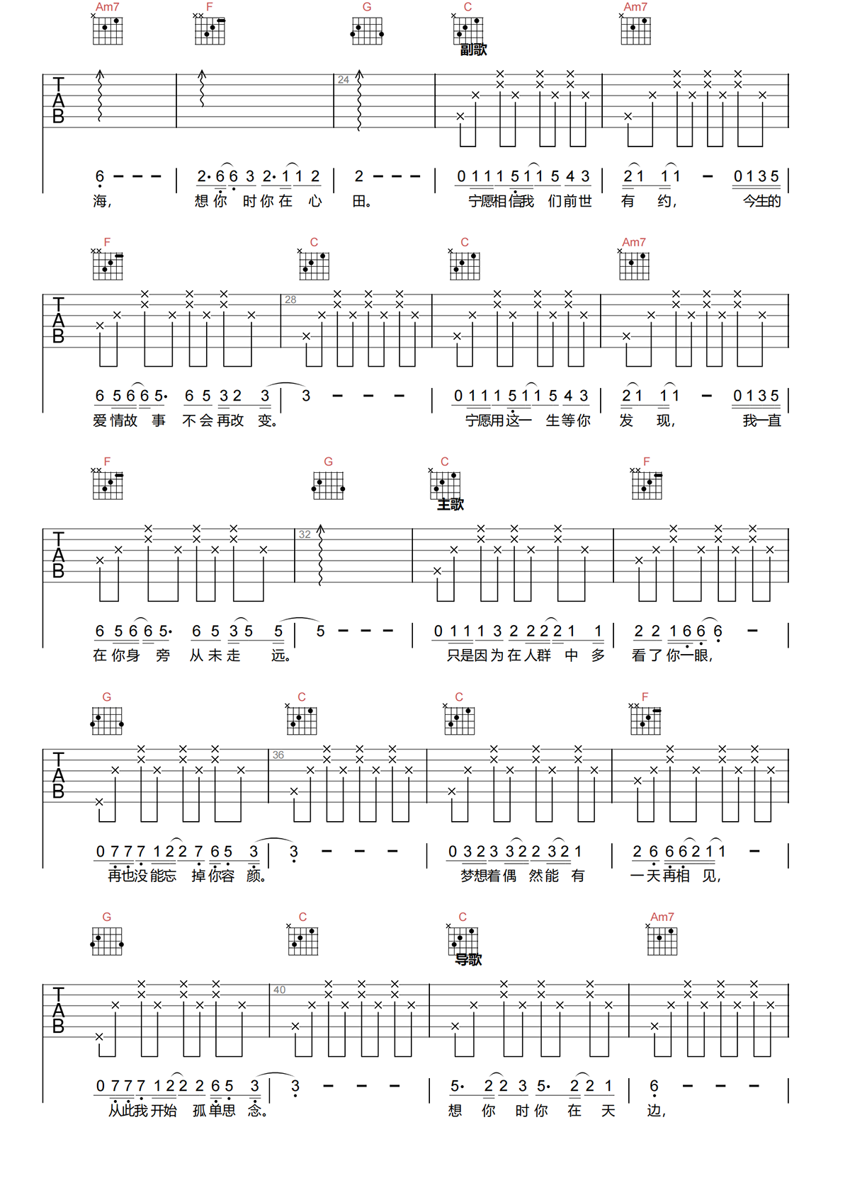 传奇吉他谱-李健《传奇》C调简易原版吉他谱简谱