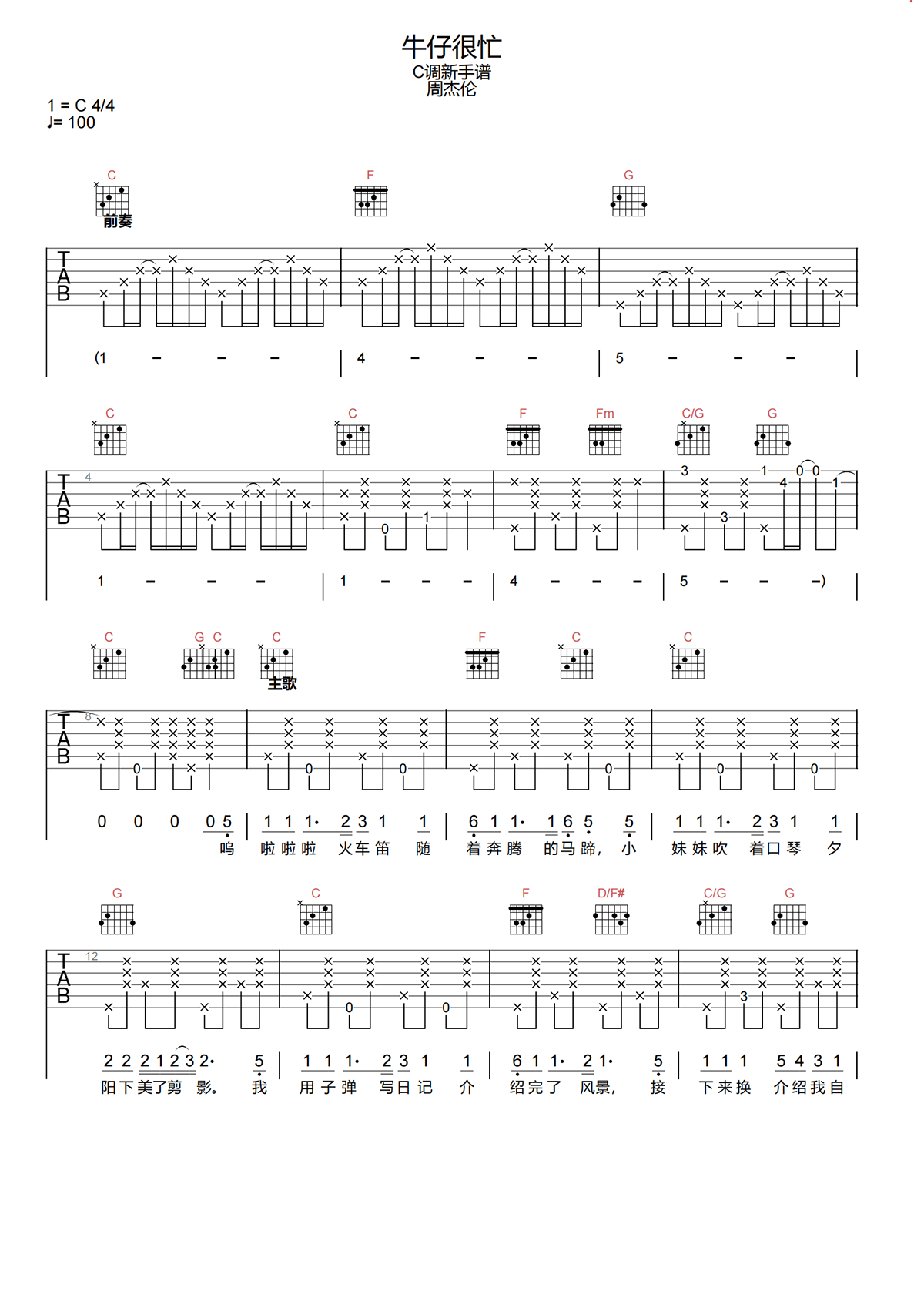 周杰伦《牛仔很忙吉他谱》C调原版弹唱谱简谱
