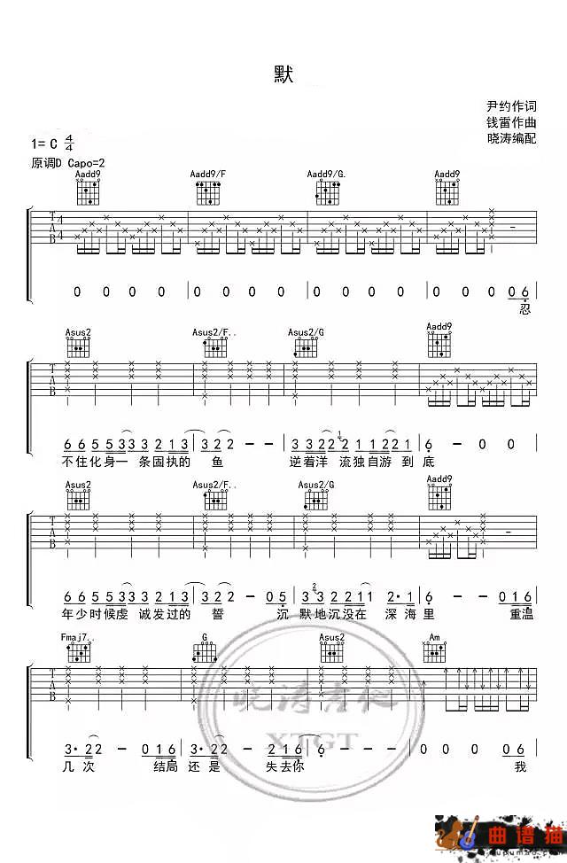 默 吉他谱  那英— 命中解不开的劫 ，是你简谱