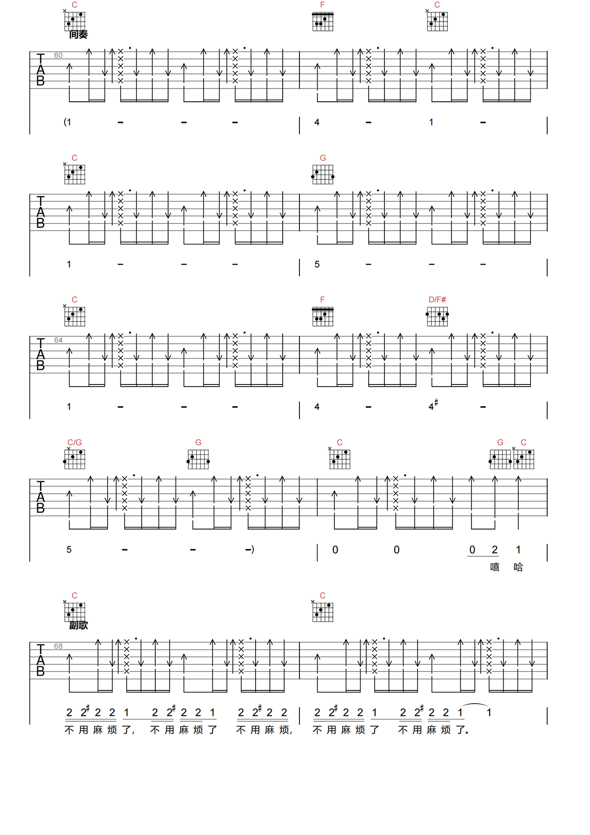 周杰伦《牛仔很忙吉他谱》C调原版弹唱谱简谱