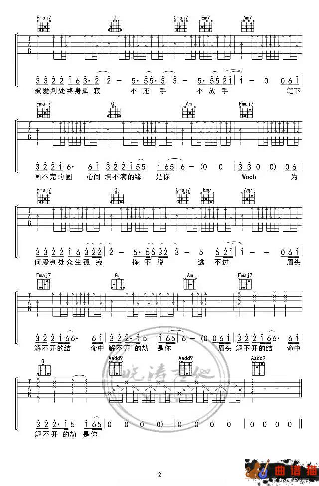 默 吉他谱  那英— 命中解不开的劫 ，是你简谱