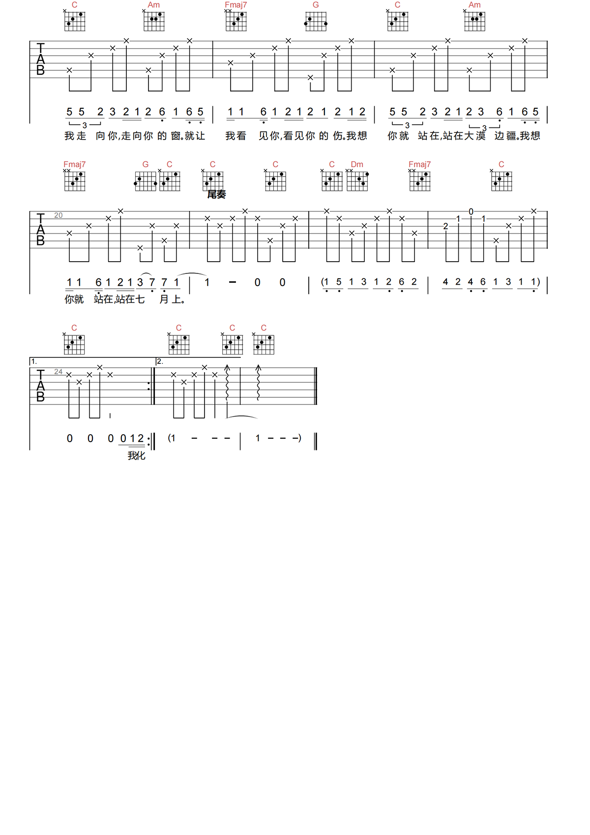七月上吉他谱-JAM《七月上》C调简单原版吉他谱简谱