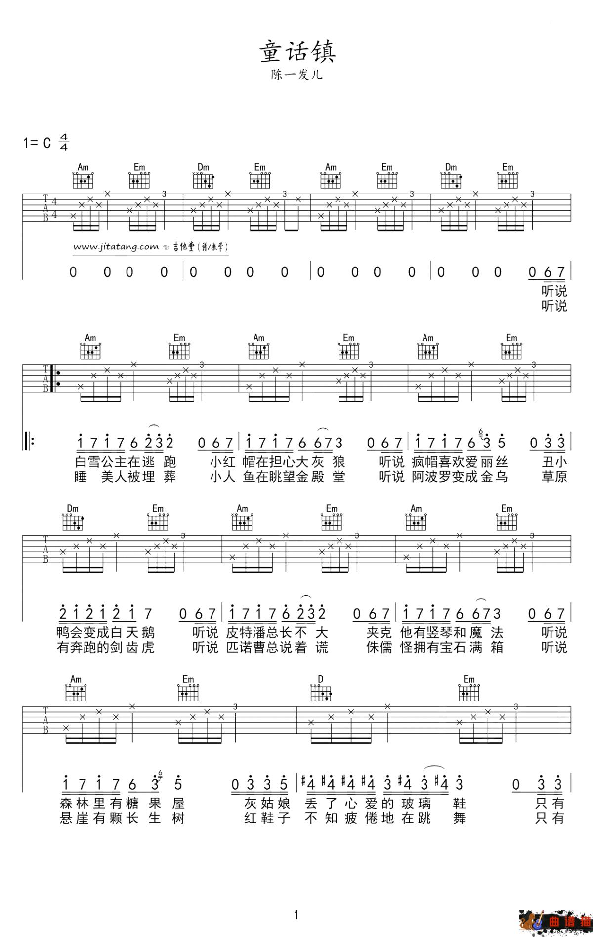 童话镇吉他谱-陈一发儿-总有一条蜿蜒在童话镇里七彩的河简谱