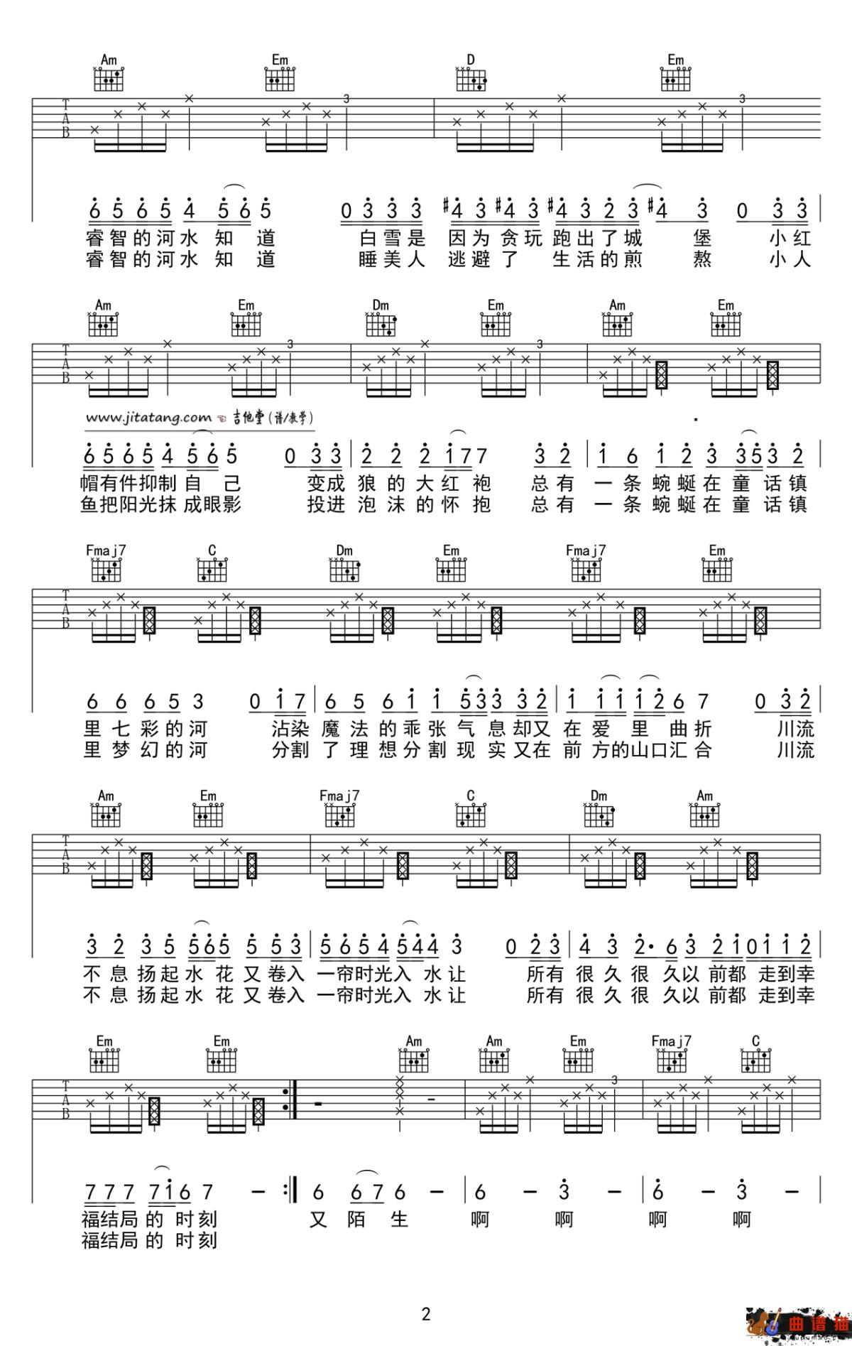 童话镇吉他谱-陈一发儿-总有一条蜿蜒在童话镇里七彩的河简谱