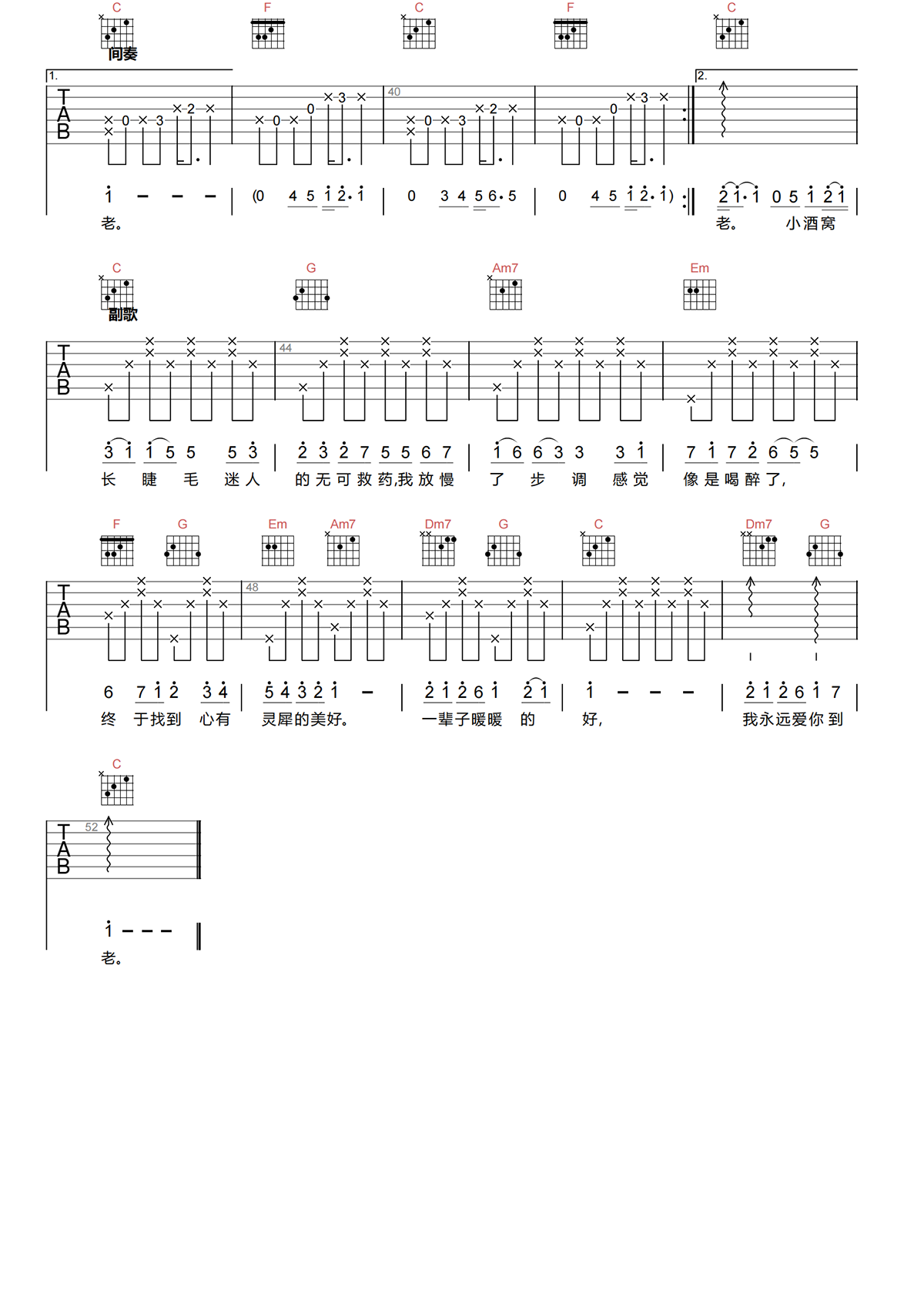 小酒窝吉他谱-林俊杰/蔡卓妍《小酒窝》C调简化原版吉他谱简谱