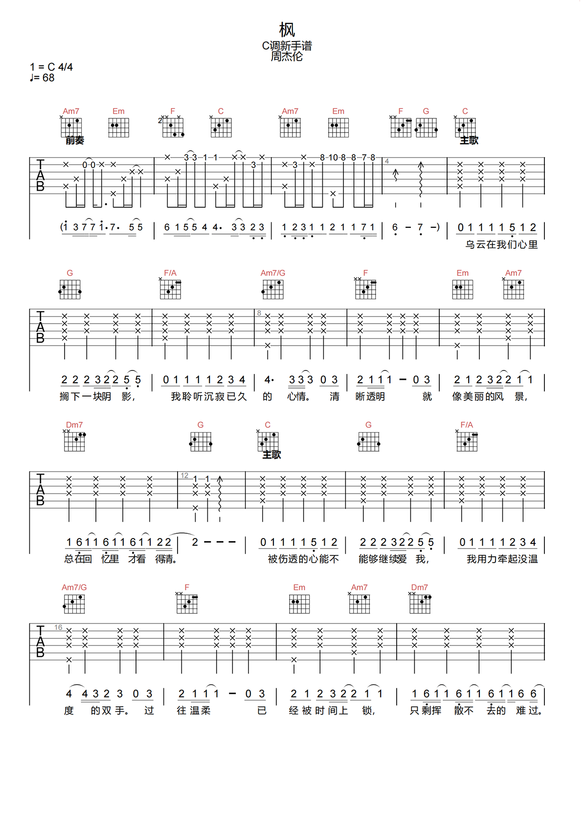 枫吉他谱-周杰伦《枫》C调吉他谱-原版弹唱谱简谱