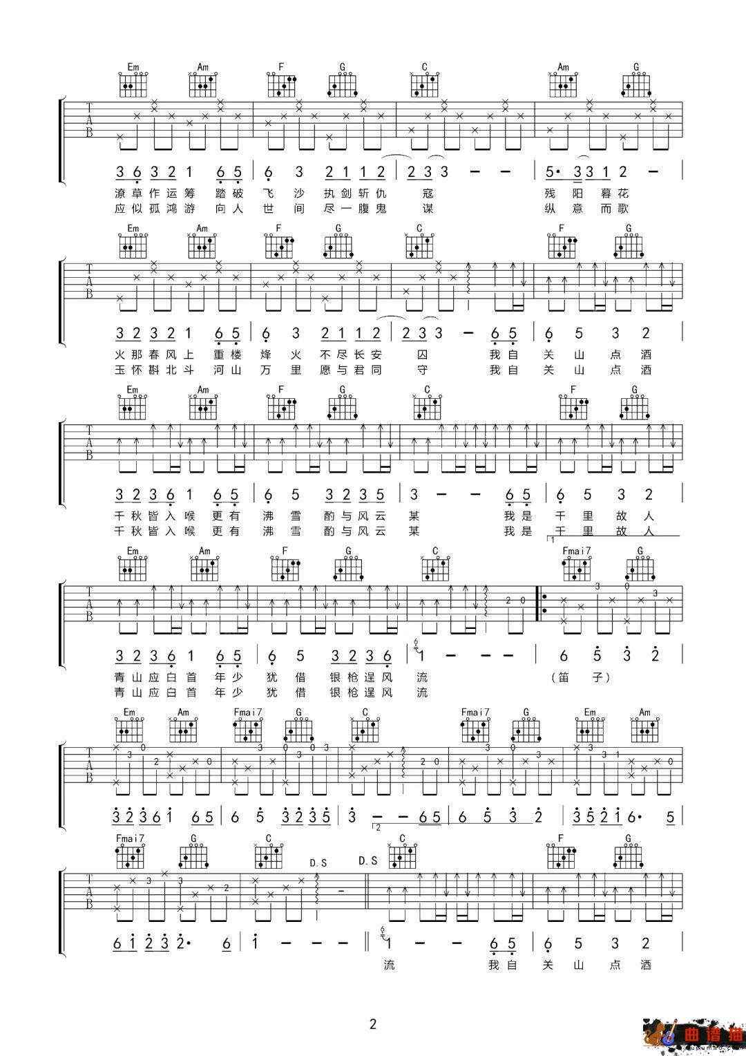 等什么君《关山酒》吉他谱-C调简谱