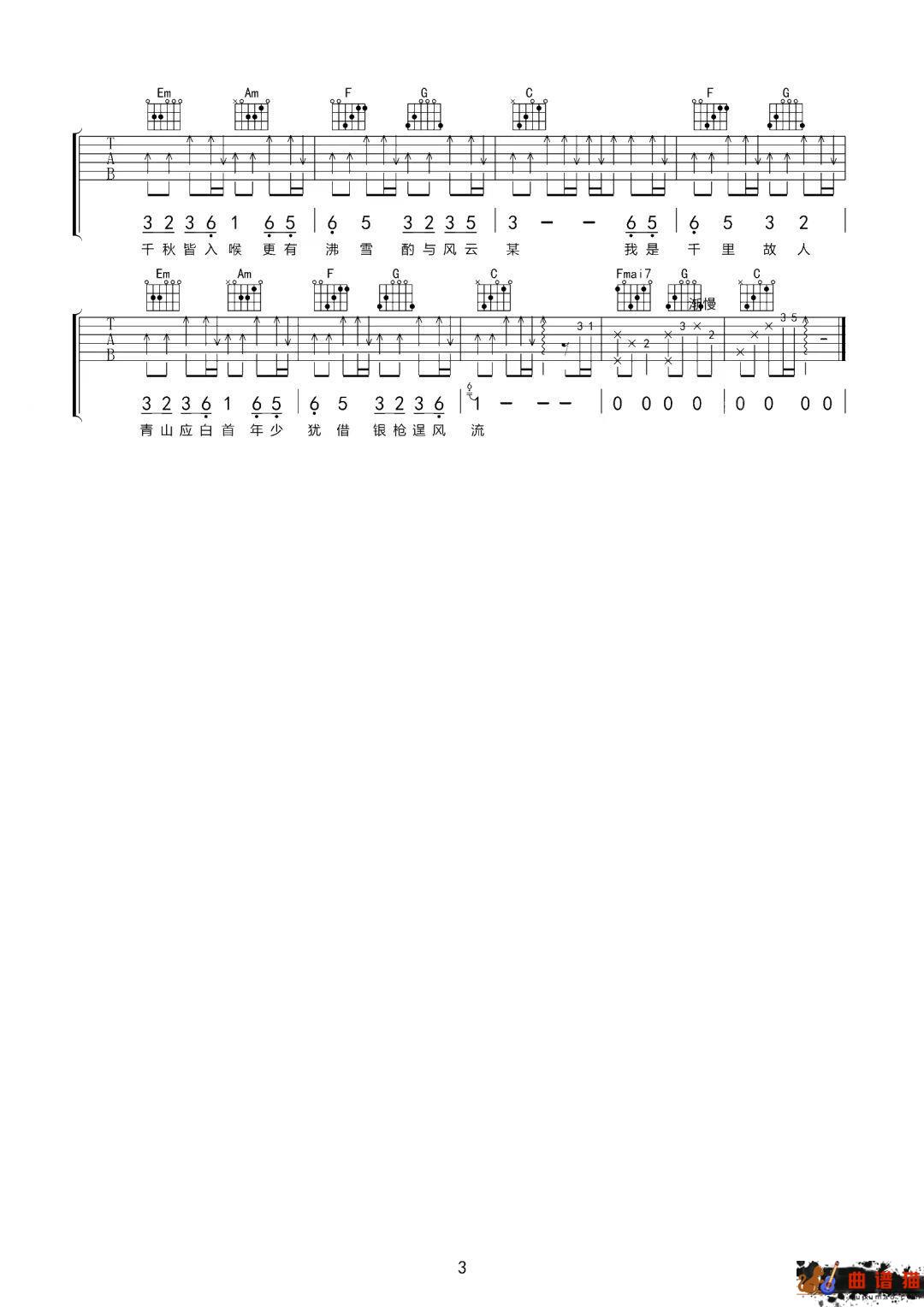 等什么君《关山酒》吉他谱-C调简谱