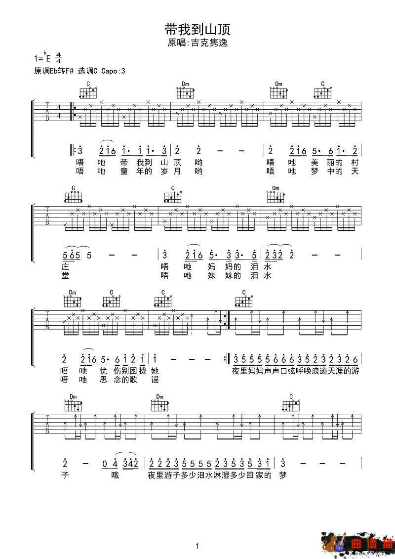 吉克隽逸《带我到山顶》吉他谱-C调简谱