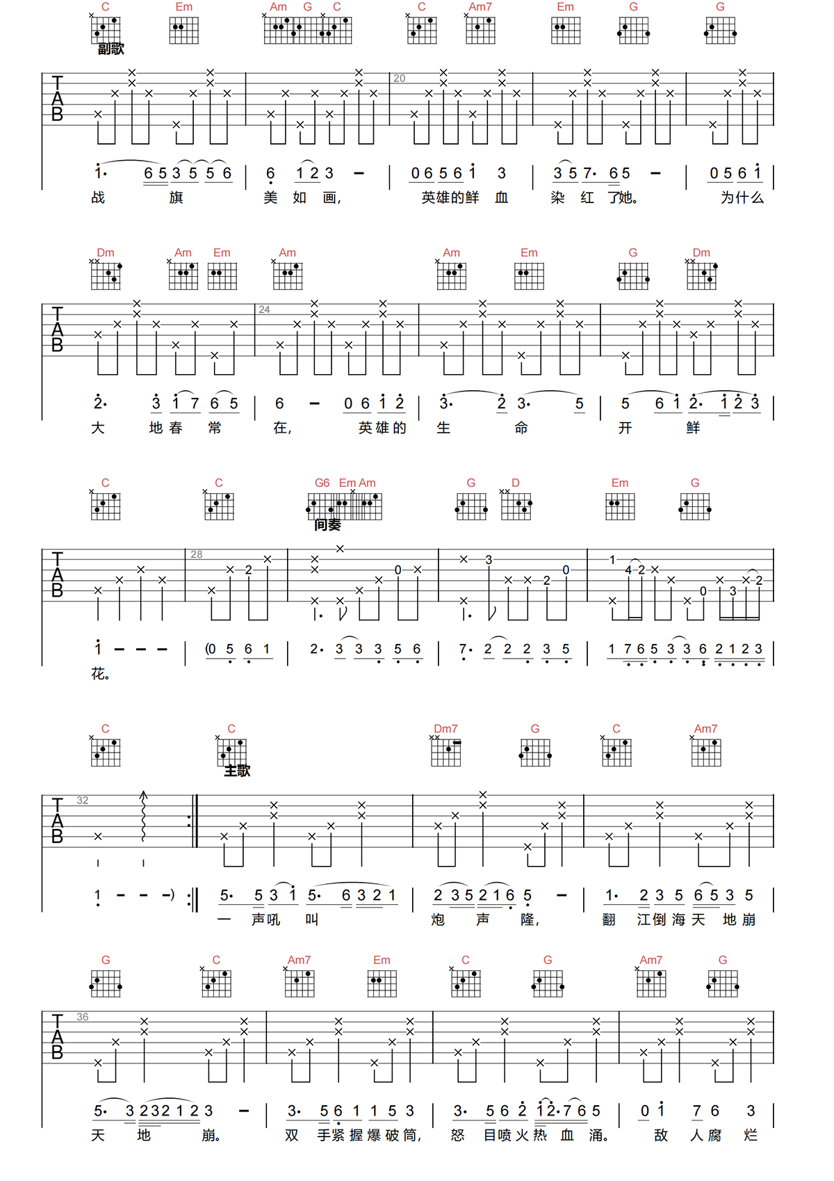 张映哲《英雄赞歌吉他谱》C调原版吉他谱简谱