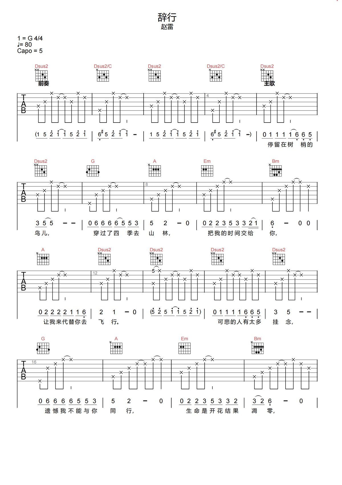 辞行吉他谱-赵雷-辞行D调吉他谱-原版弹唱谱简谱