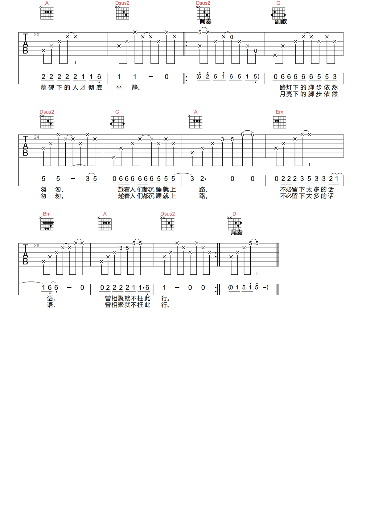 辞行吉他谱-赵雷-辞行D调吉他谱-原版弹唱谱简谱