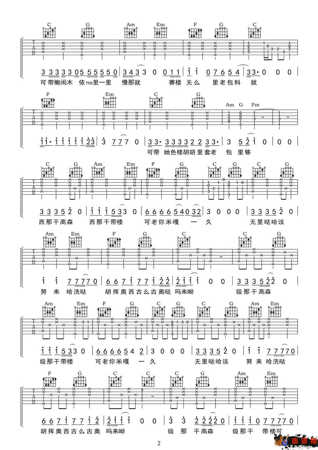 野菊花《你不要担心》吉他谱-C调简谱