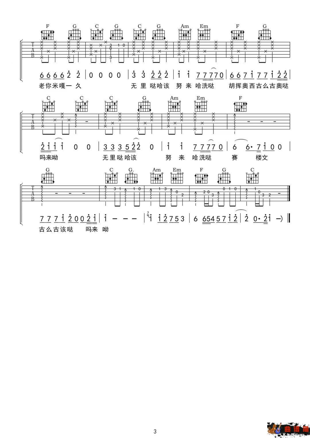 野菊花《你不要担心》吉他谱-C调简谱