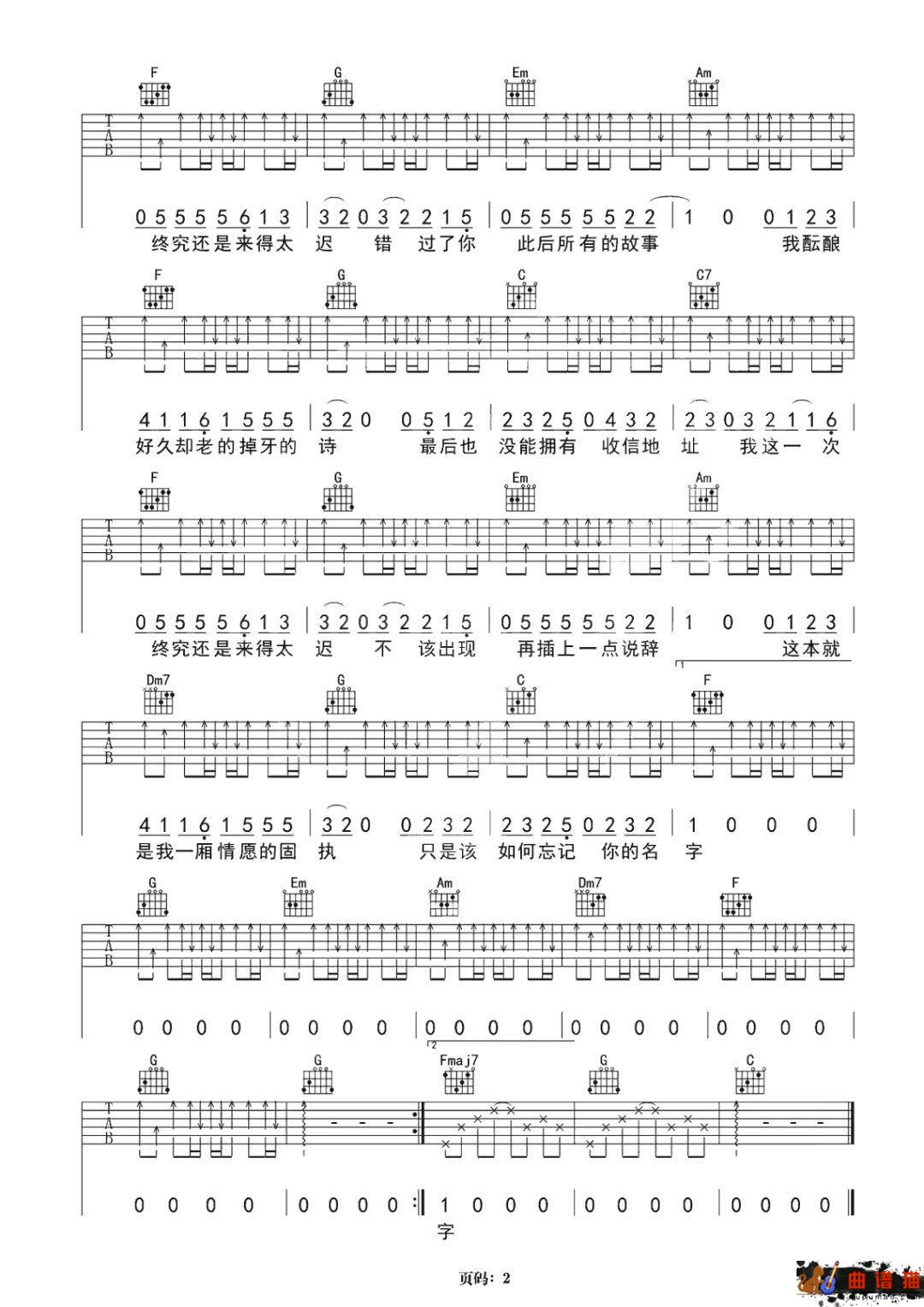 戴羽彤《来迟》吉他谱-C调简谱