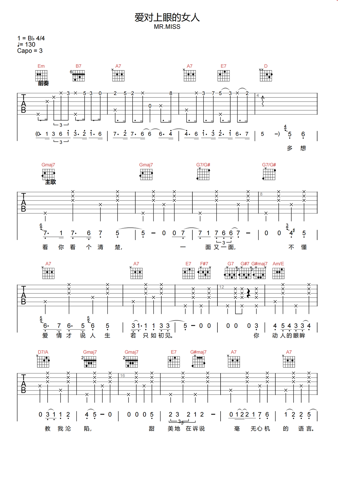 MR.MISS《爱对上眼的女人吉他谱》G调原版吉他谱简谱