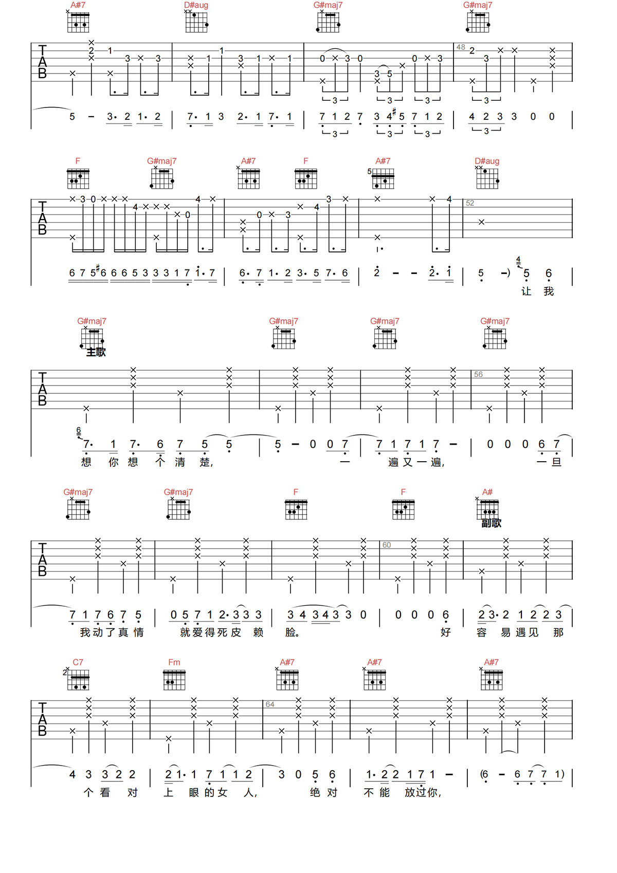 MR.MISS《爱对上眼的女人吉他谱》G调原版吉他谱简谱