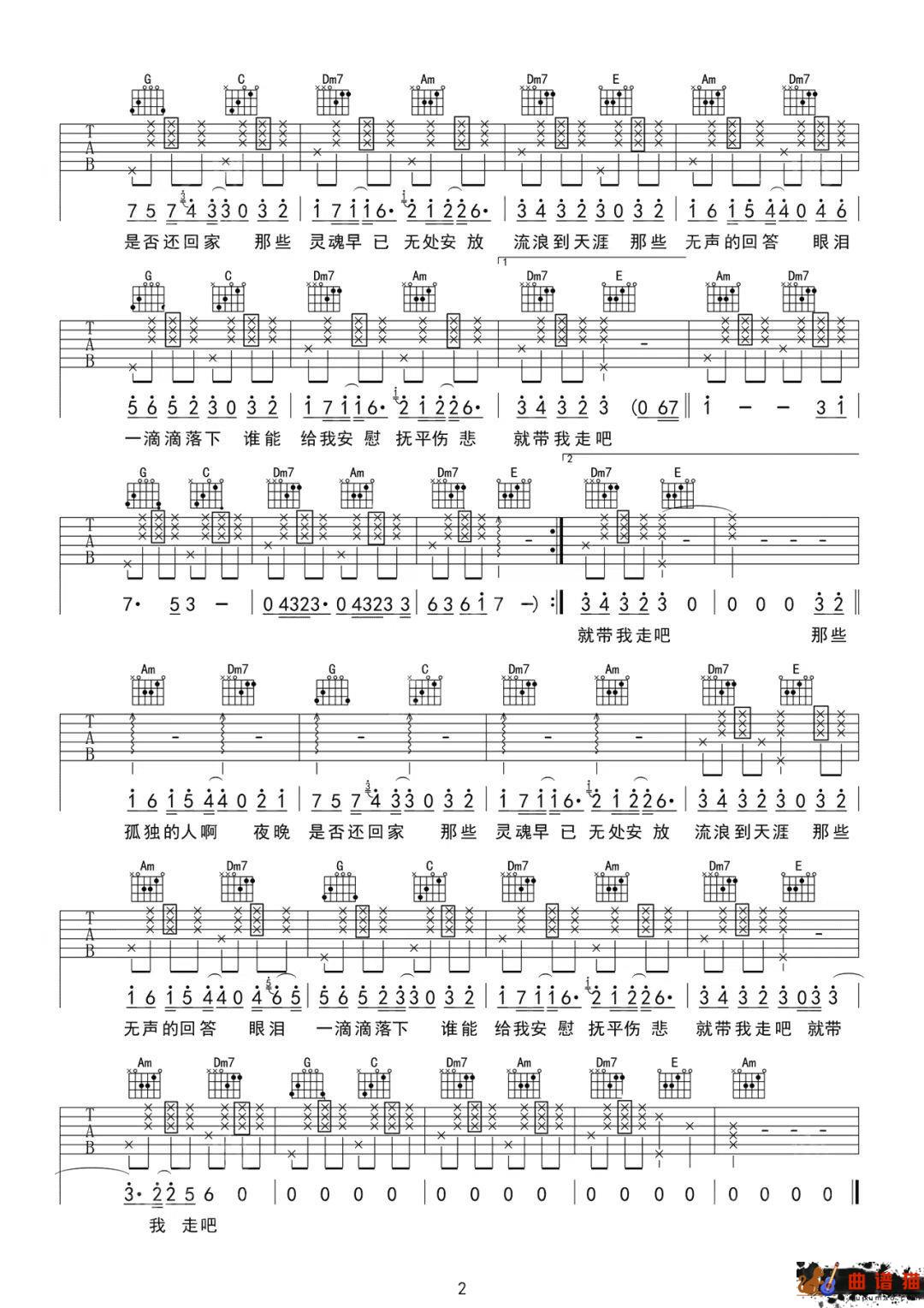 陈文非《孤独颂歌》吉他谱-C调简谱