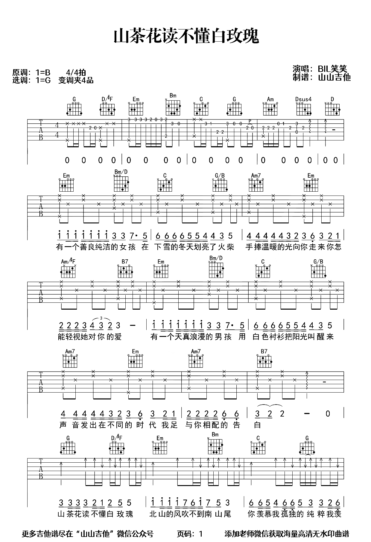 LIL笑笑《山茶花读不懂白玫瑰吉他谱》G调原版吉他谱简谱