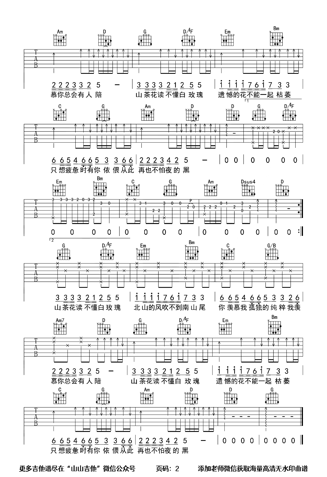 LIL笑笑《山茶花读不懂白玫瑰吉他谱》G调原版吉他谱简谱