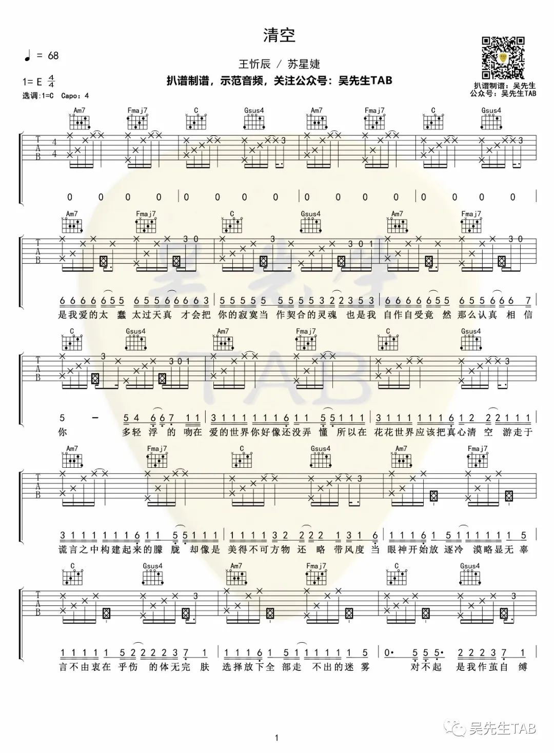 清空吉他谱-王忻辰/苏星捷《清空》C调吉他谱-原版弹唱谱简谱
