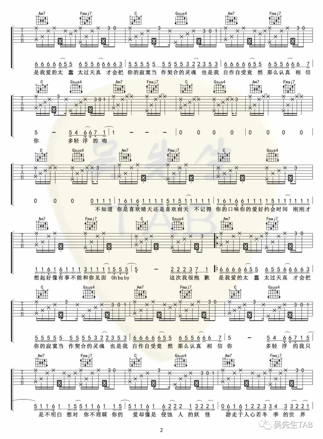 清空吉他谱-王忻辰/苏星捷《清空》C调吉他谱-原版弹唱谱简谱