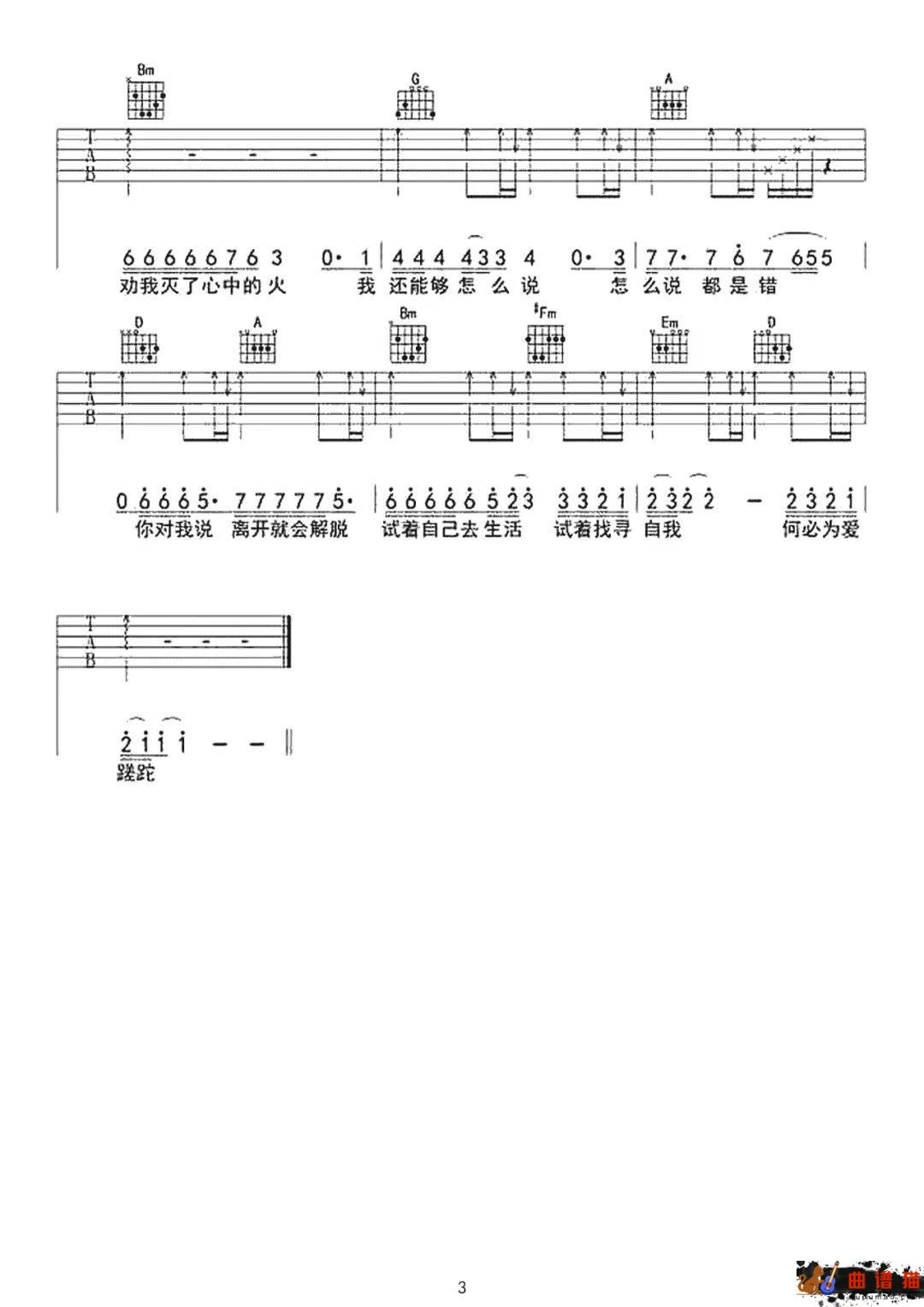 赵传《爱要怎么说出口》吉他谱-C调简谱