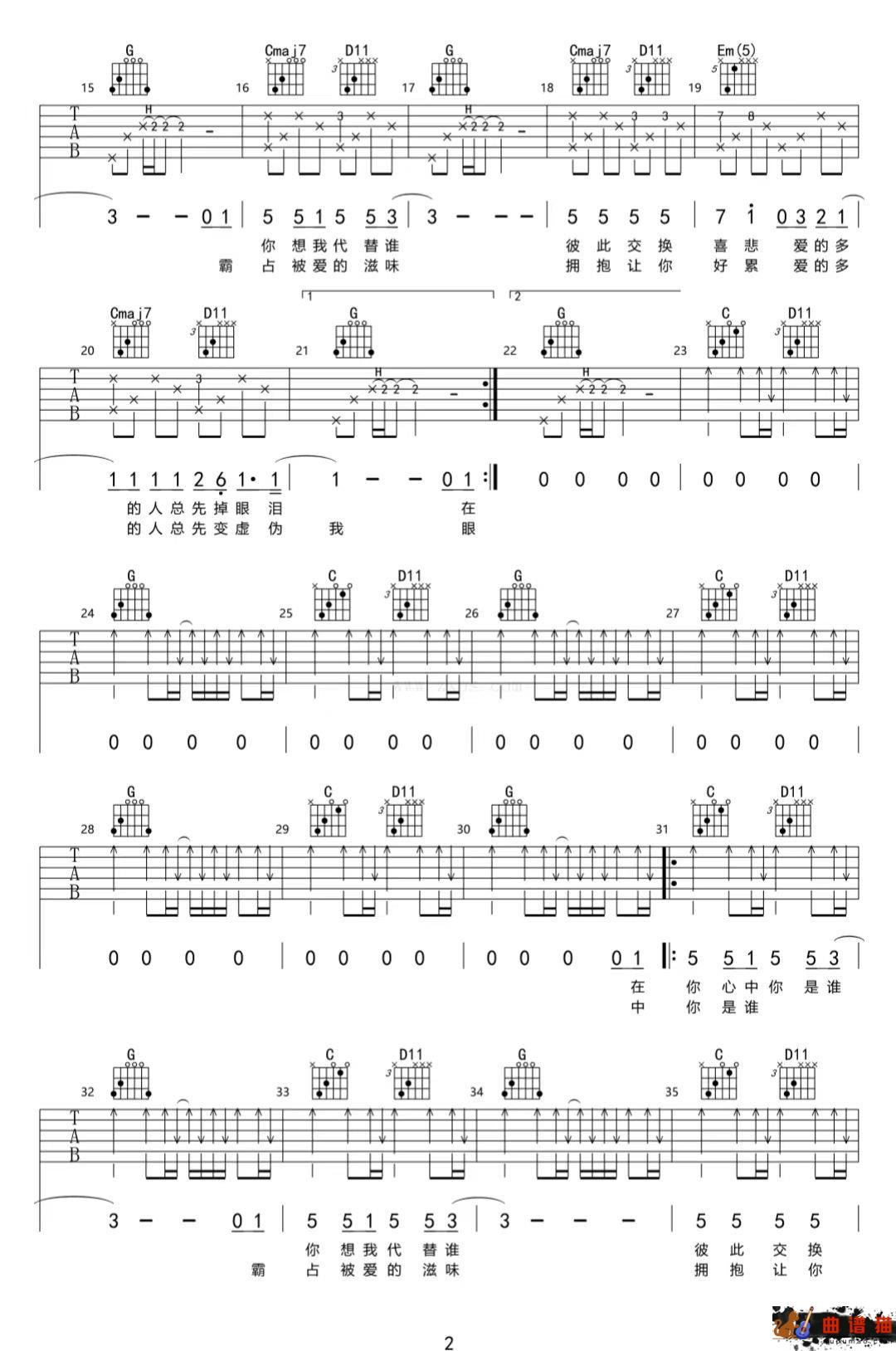 廖俊涛《谁》吉他谱-G调简谱